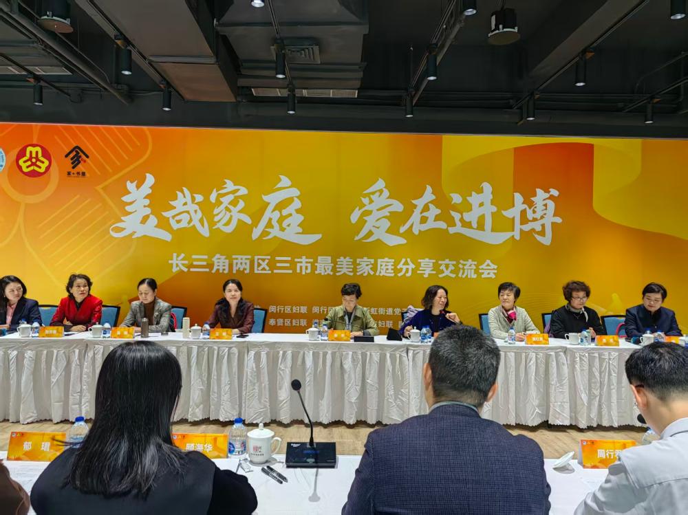 滬上交流促提升 賦能家教巾幗行——淮南市婦聯(lián)赴上海市閔行區參加長(cháng)三角家庭文化分享暨女企業(yè)家交流活動(dòng)